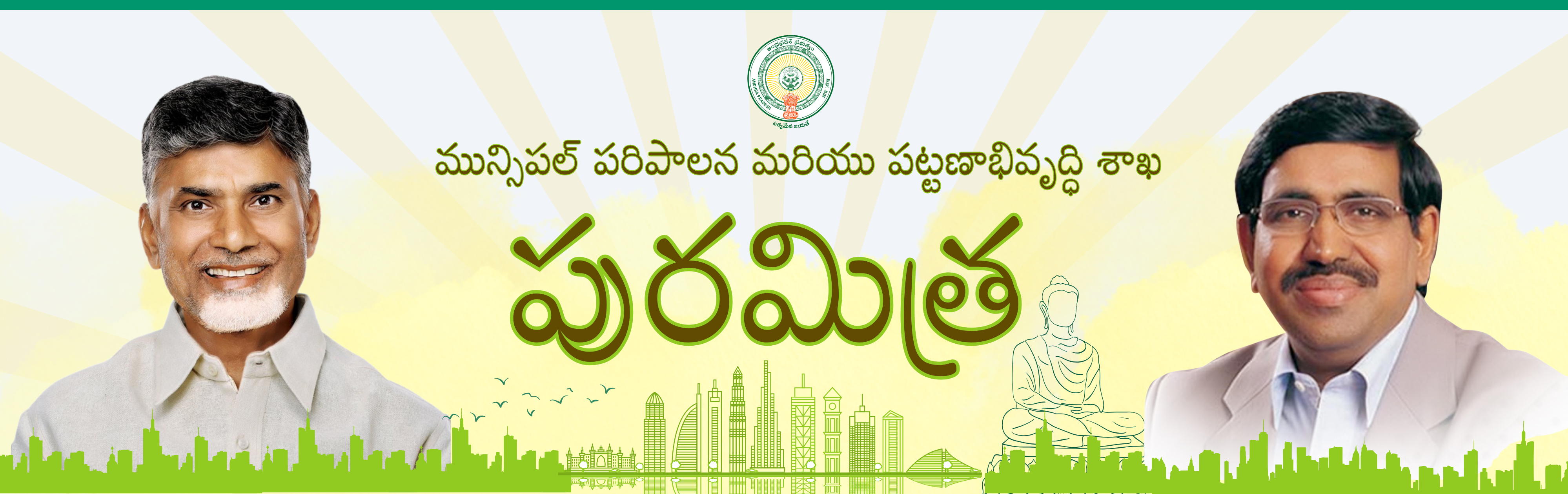 Puramithra Initiative