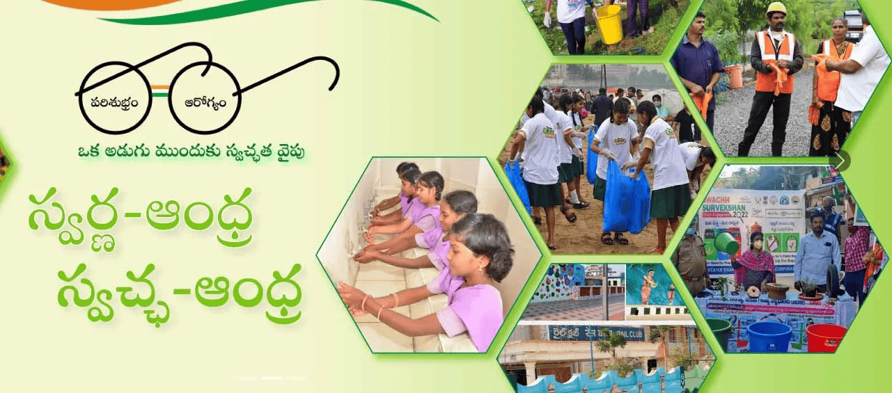 Swarna Andhra - Swachh Andhra Initiative